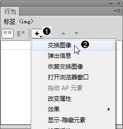 dreamweaver交换图像