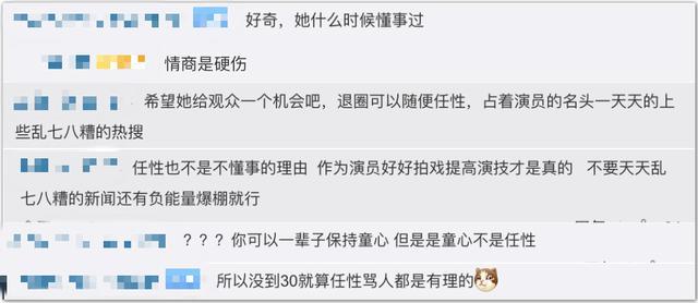 郑爽|30岁后再懂事？郑爽解释任性的原因，不想因太懂事而无趣