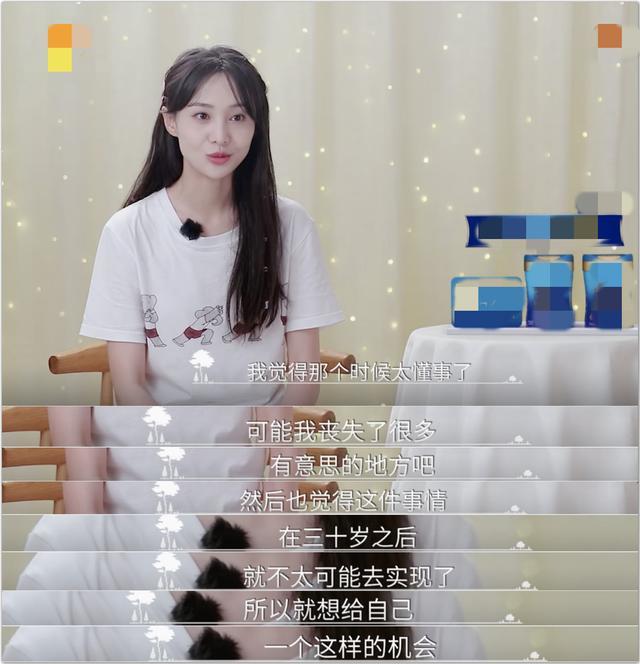 郑爽|30岁后再懂事？郑爽解释任性的原因，不想因太懂事而无趣