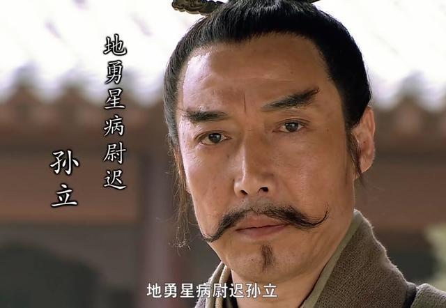 孙立|孙立明明有实力排进天罡之列，为什么只排到了地煞第三位？