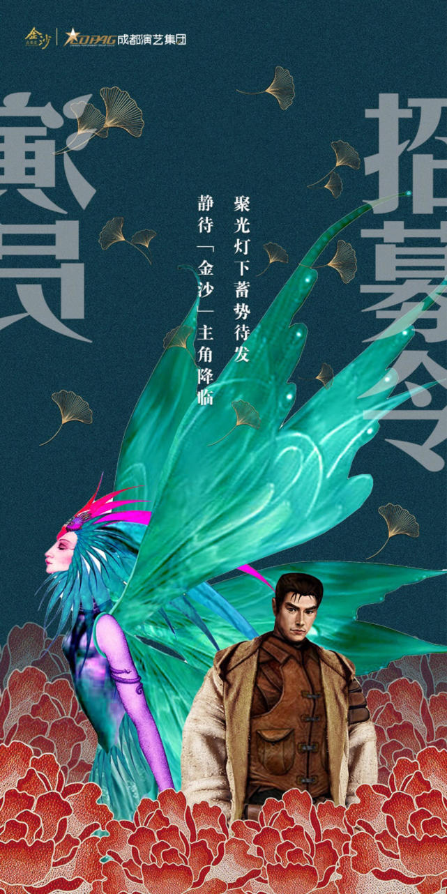 中国首部大型原创音乐剧《金沙》即将复排重演,演员招募ing