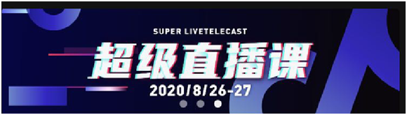 从专家到主播“抖”力十足，抖音焕新直播价值创造逻辑
