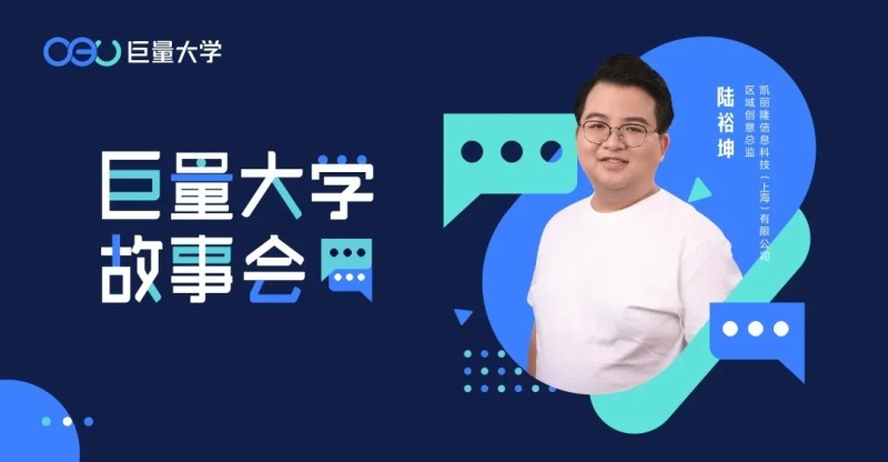 高级营销认证陆裕坤：两次披荆斩棘的冲“高”进阶路