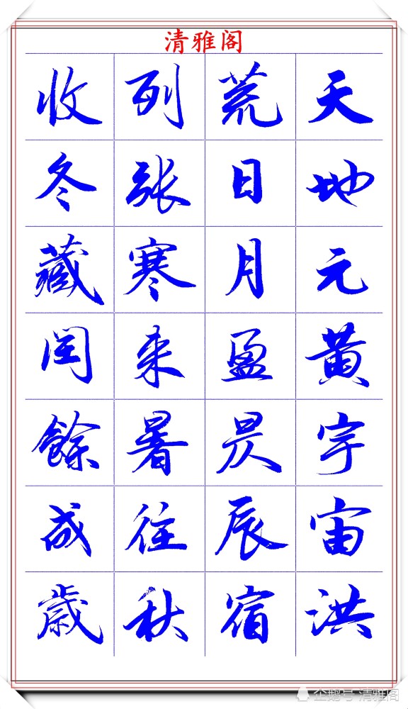 范笑歌|著名书法家范笑歌，35幅极品行书字帖欣赏，笔法犀利，自成一体