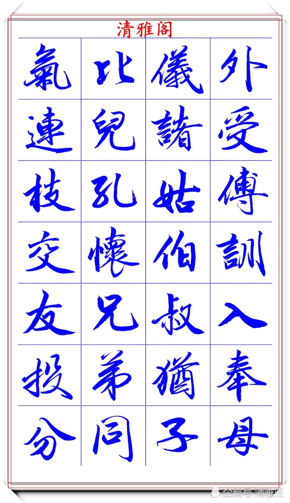 范笑歌|著名书法家范笑歌，35幅极品行书字帖欣赏，笔法犀利，自成一体