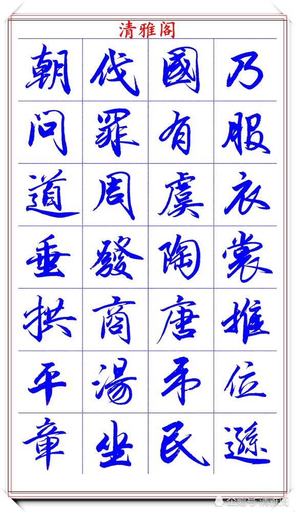 范笑歌|著名书法家范笑歌，35幅极品行书字帖欣赏，笔法犀利，自成一体