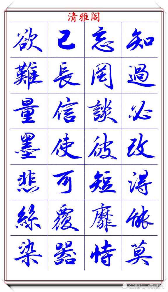 范笑歌|著名书法家范笑歌，35幅极品行书字帖欣赏，笔法犀利，自成一体