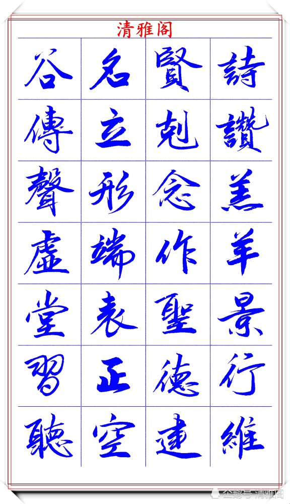 范笑歌|著名书法家范笑歌，35幅极品行书字帖欣赏，笔法犀利，自成一体