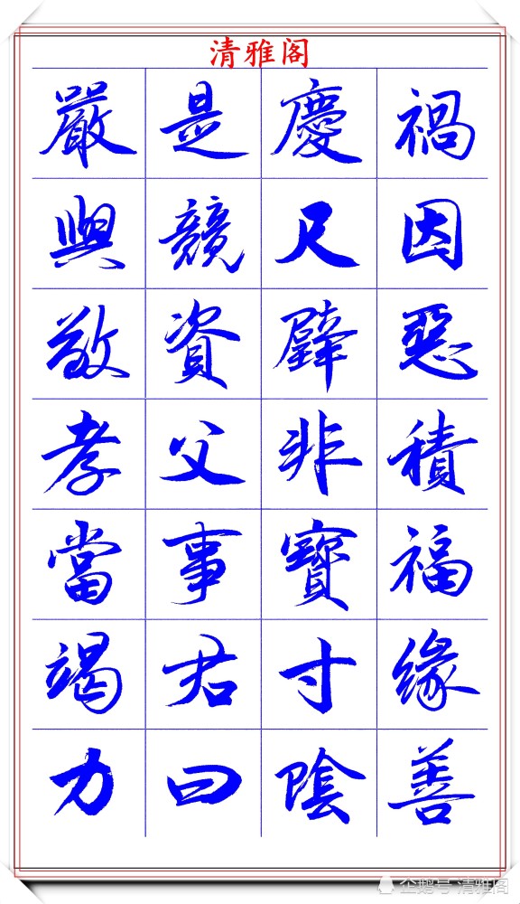 范笑歌|著名书法家范笑歌，35幅极品行书字帖欣赏，笔法犀利，自成一体