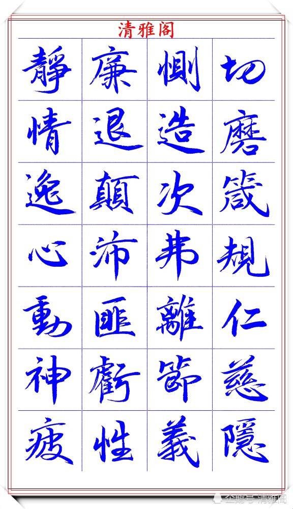 范笑歌|著名书法家范笑歌，35幅极品行书字帖欣赏，笔法犀利，自成一体