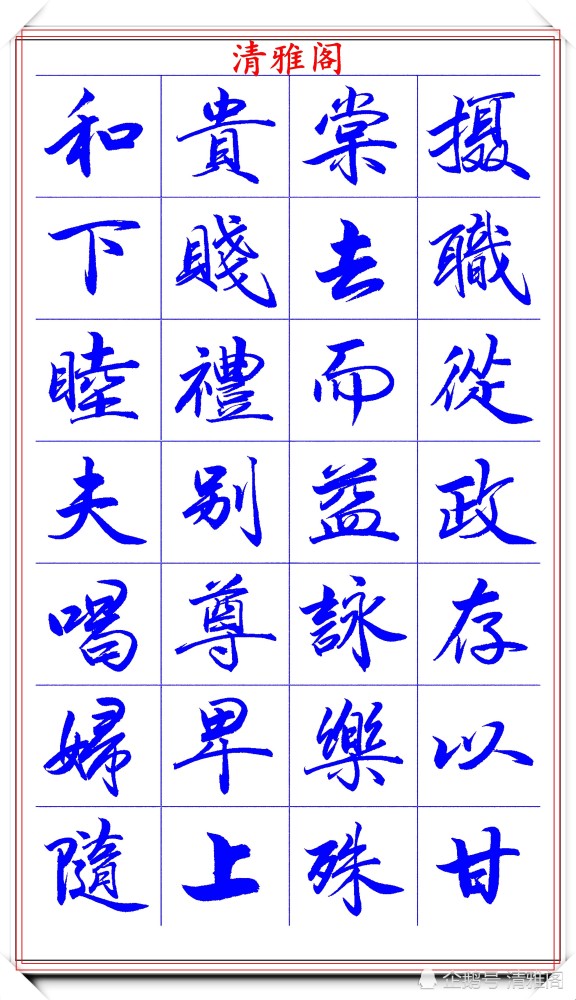 范笑歌|著名书法家范笑歌，35幅极品行书字帖欣赏，笔法犀利，自成一体