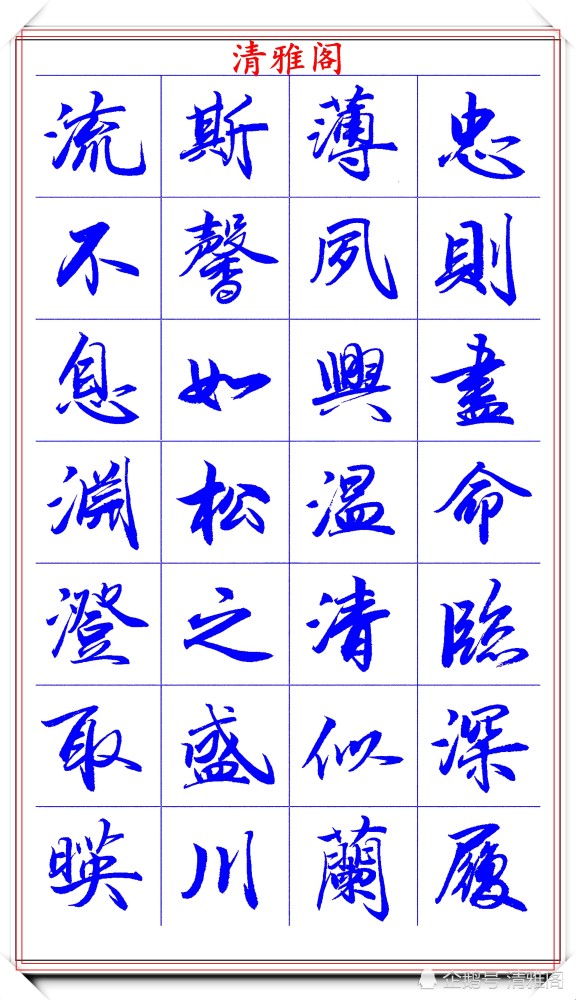 范笑歌|著名书法家范笑歌，35幅极品行书字帖欣赏，笔法犀利，自成一体