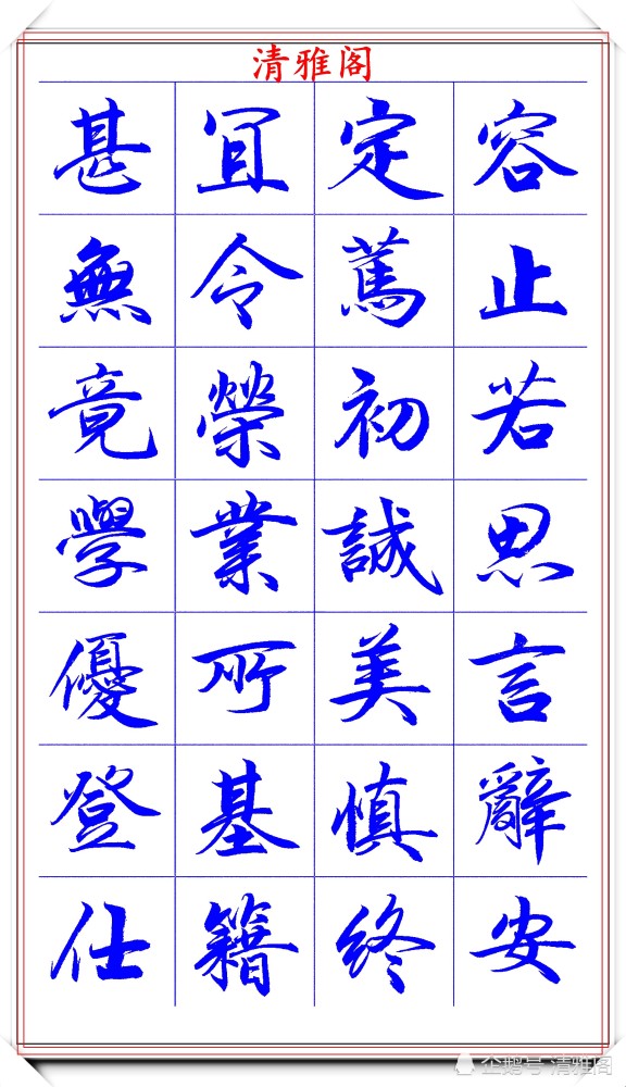 范笑歌|著名书法家范笑歌，35幅极品行书字帖欣赏，笔法犀利，自成一体
