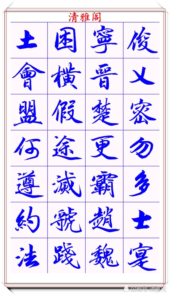 范笑歌|著名书法家范笑歌，35幅极品行书字帖欣赏，笔法犀利，自成一体
