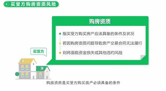 北京链家|关注签约环节交易安全 北京链家发布9大风险提醒