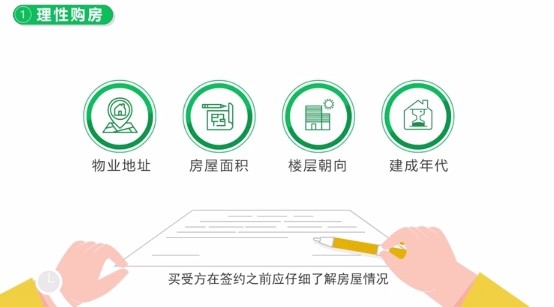 北京链家|关注签约环节交易安全 北京链家发布9大风险提醒