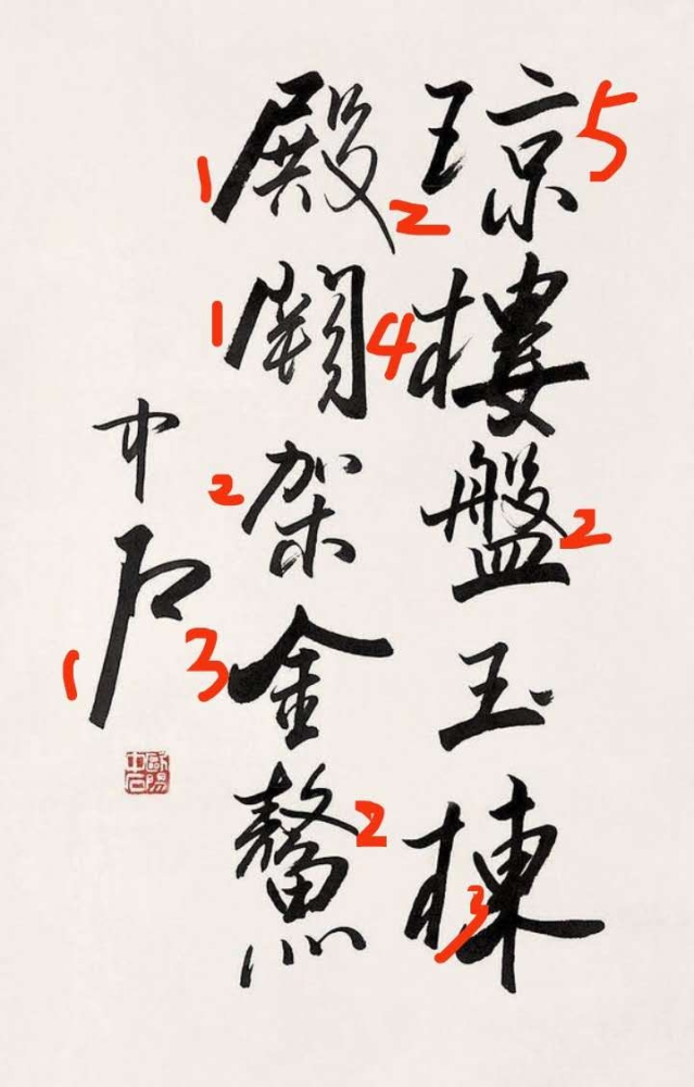书法|书法最高奖获得者“欧阳中石”书法批评