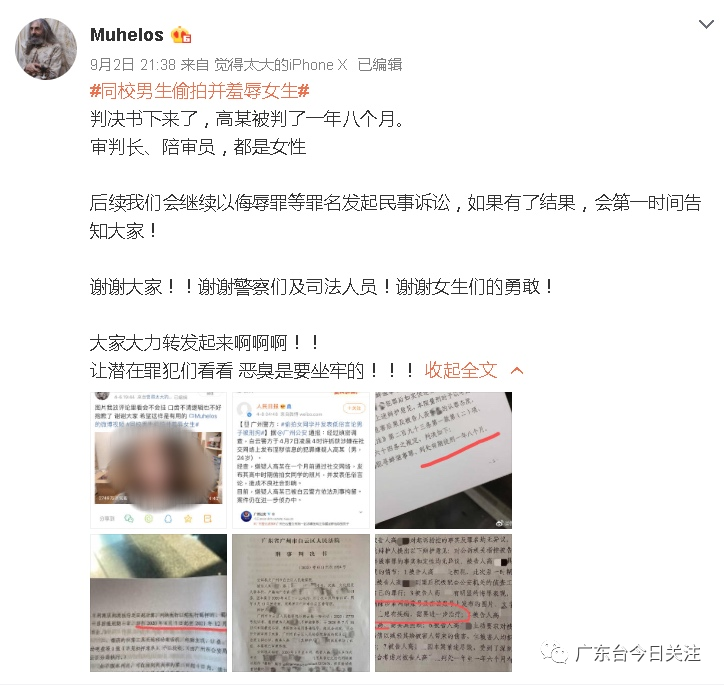 判了 男子偷拍广州高中女同学并发表低俗言论 获刑一年八个月 腾讯新闻