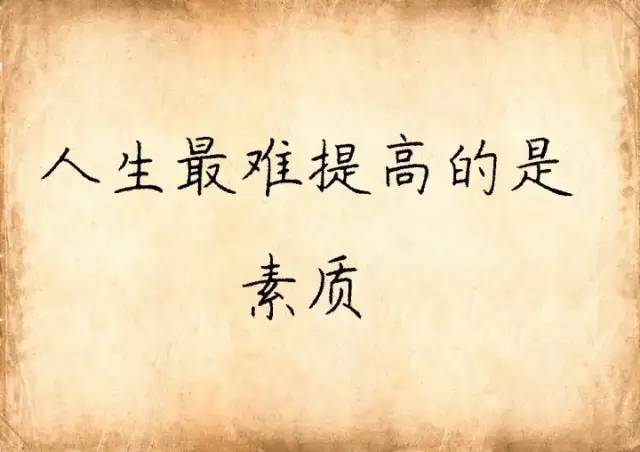 人生感悟|人最难改造的是什么？