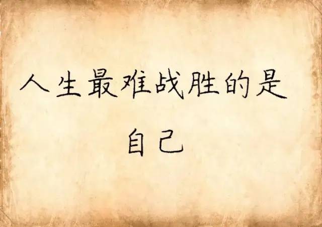人生感悟|人最难改造的是什么？