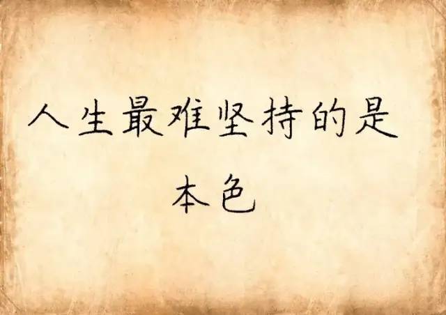 人生感悟|人最难改造的是什么？