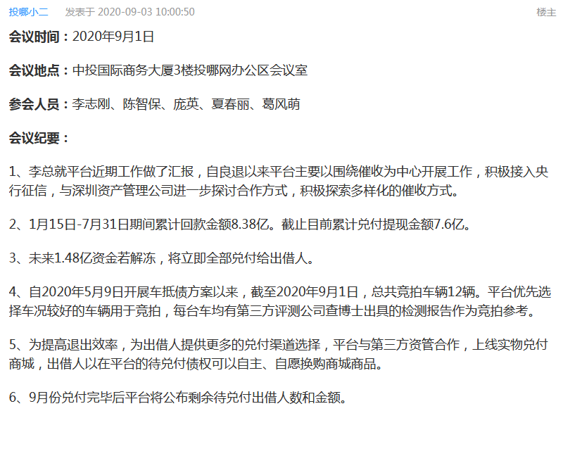 一良退平台发布公告：累计提取现金7.6亿元，解冻资金1.48亿元