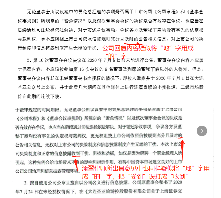 大连圣亚办公地曾遭连日围堵临时股东大会召开在即争执各方冲突加剧