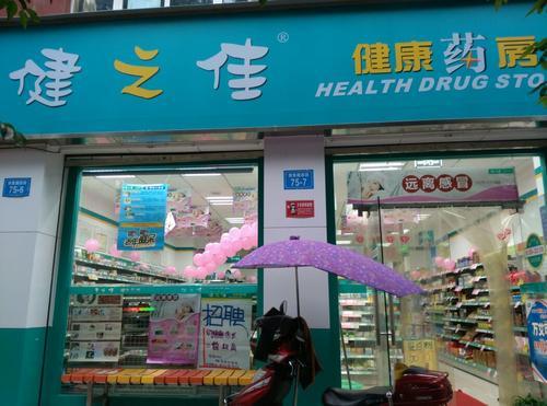 健之佳门店数量图片