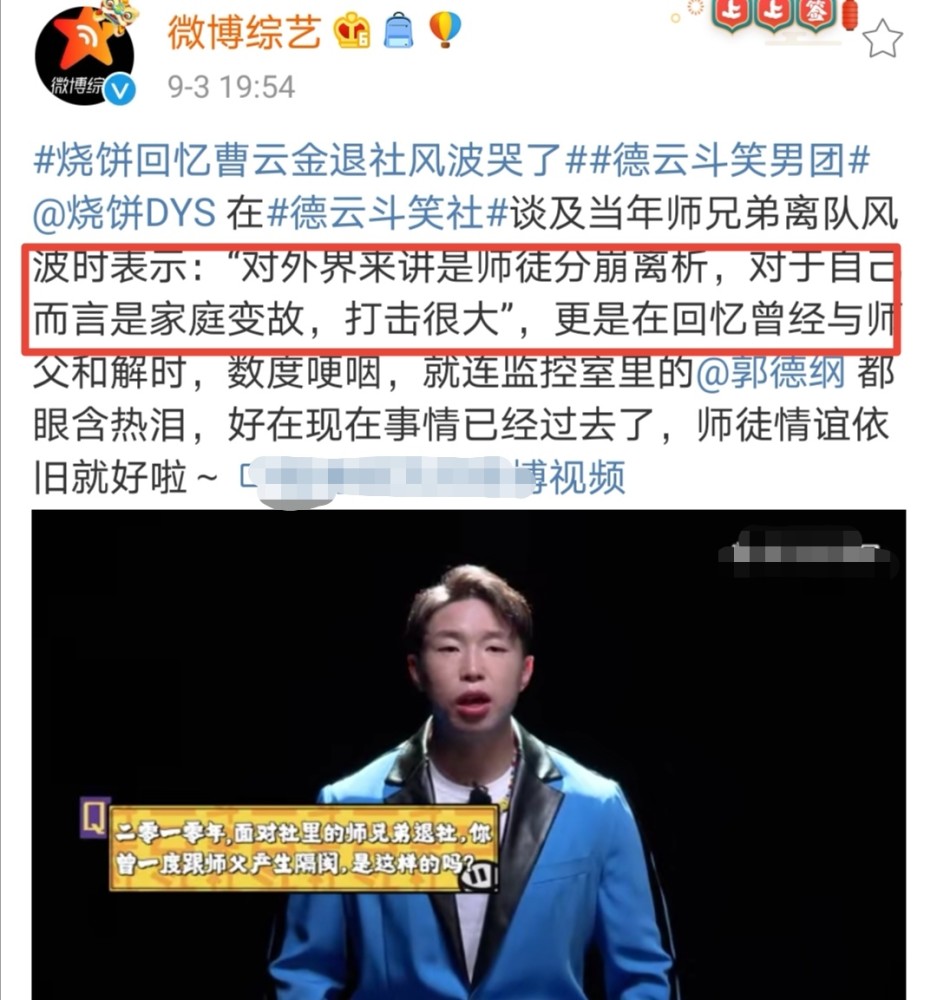 曹云金|烧饼回忆曹云金退社风波哭了，含泪求师父原谅：十年前是家庭变故