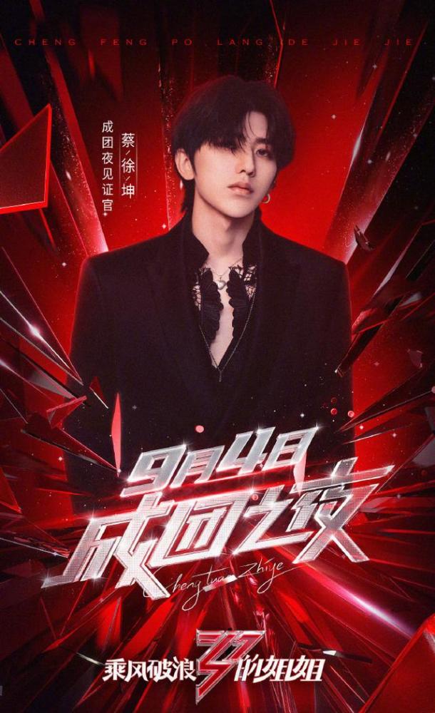 乘风破浪的姐姐|煞笔！《乘风破浪的姐姐》成团夜7人出道，请17位男嘉宾被炮轰