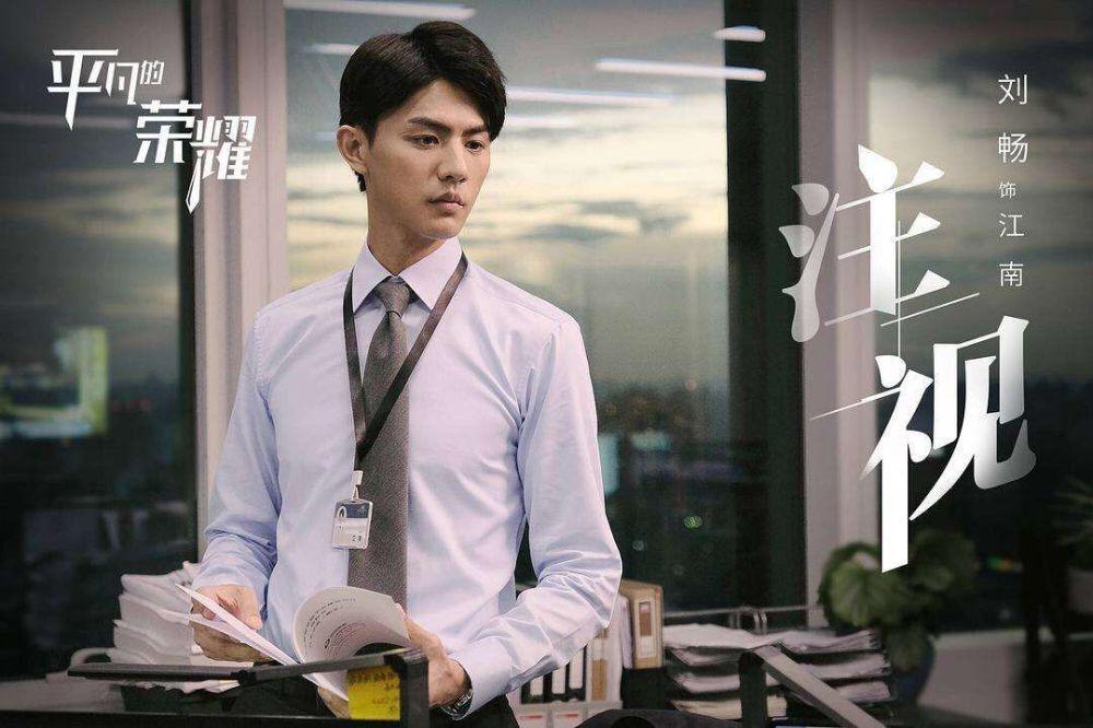 平凡的荣耀|《平凡的荣耀》与《亲爱的》同时上线，赵又廷与朱一龙谁主沉浮？