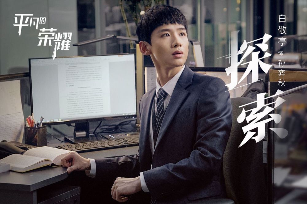 平凡的荣耀|《平凡的荣耀》与《亲爱的》同时上线，赵又廷与朱一龙谁主沉浮？