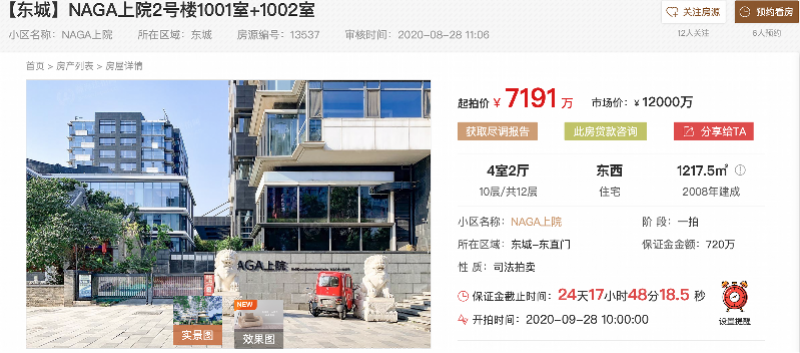 成龙|成龙两套北京自住豪宅被拍卖！详情披露
