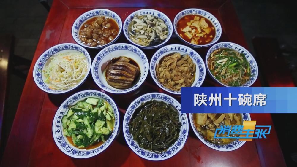 陕州十碗席菜单图片