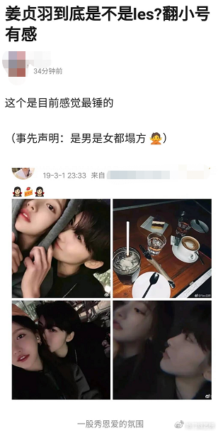 姜贞羽"恋情"扑朔迷离,绯闻对象被找出,网友:竟然是个女生