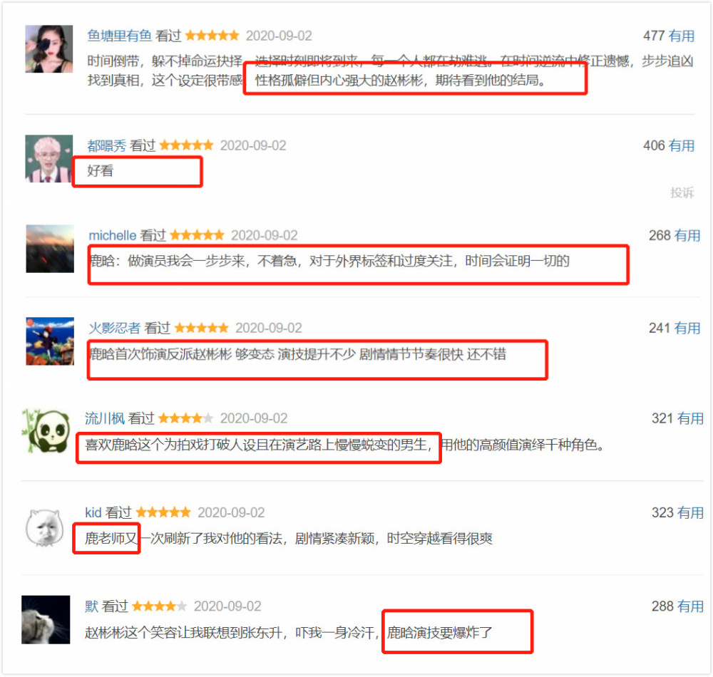 鹿晗|《在劫难逃》鹿晗被“吹捧”，演技有进步却没那么好