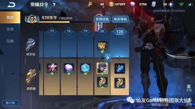 王者荣耀s20赛季更新