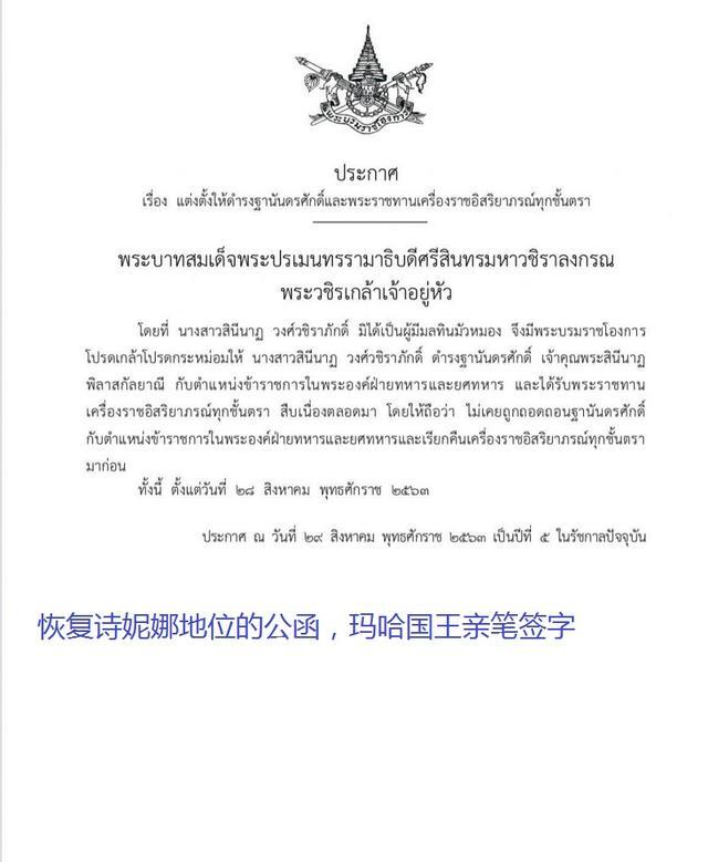玛哈国王|泰国玛哈国王如此花心，诗妮娜还能翻盘，关键人物是她