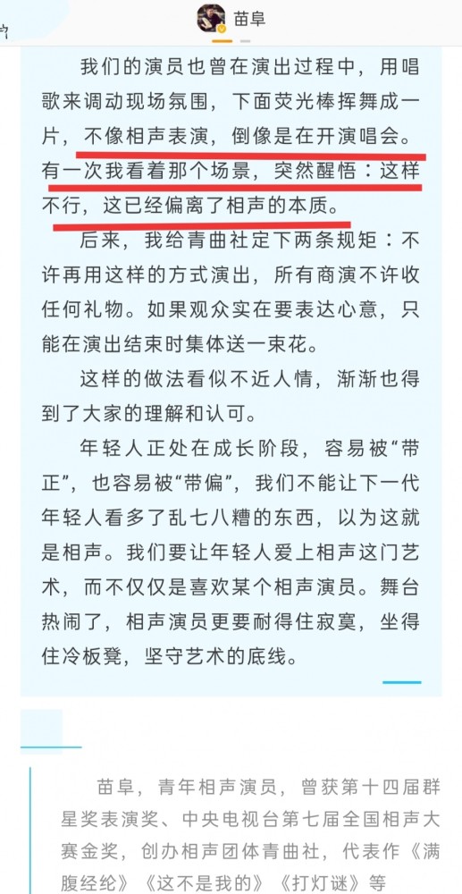 相声|苗阜发文称：相声表演像演唱会，这已偏离相声本质，德云社躺枪！