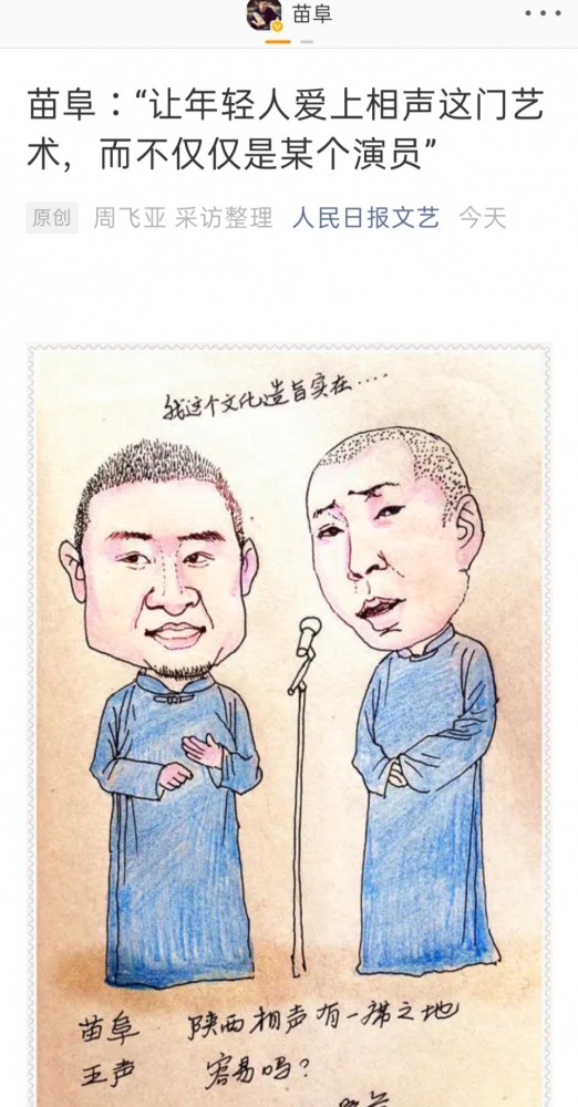 相声|苗阜发文称：相声表演像演唱会，这已偏离相声本质，德云社躺枪！