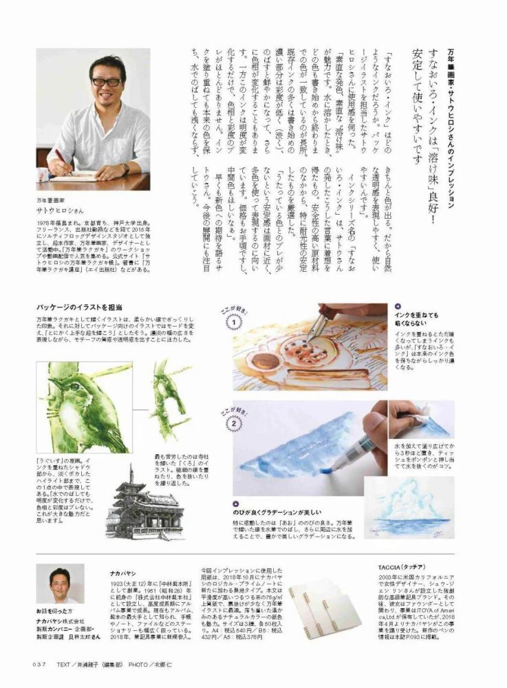 日本杂志 钢笔画家佐藤和久之感 腾讯新闻