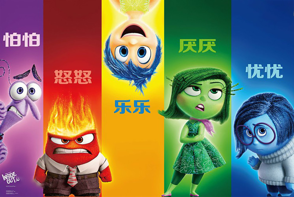 《头脑特工队》:喜怒哀乐皆为人生,释放情绪比控制情绪更重要