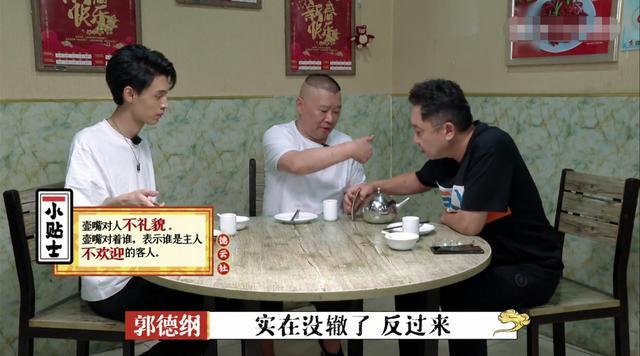 郭德纲|郭德纲被嘲规矩多！徒弟摆放茶壶遭挑刺，网友吐槽：该教的不教