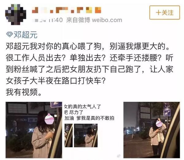 邓超元|娱乐圈的异性越亲密，越是友情？