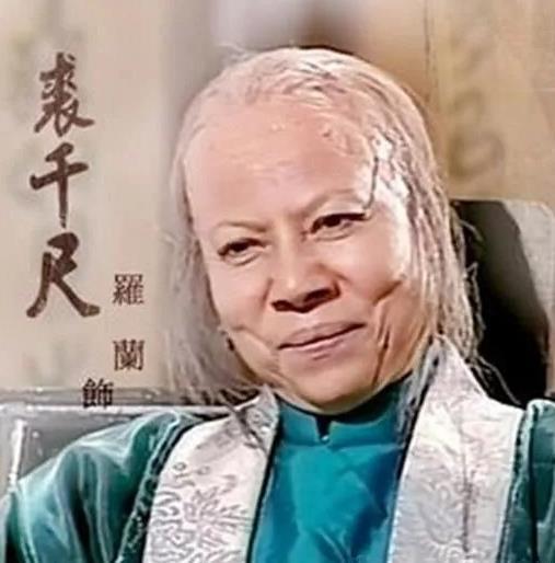饰演神雕侠侣中的裘千尺终身未婚没有后代如今已经86岁