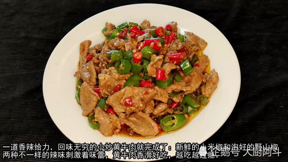 小炒黃牛肉怎麼做才好吃這樣醃製黃牛肉炒出來的牛肉又滑又嫩