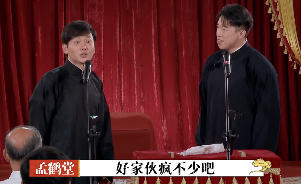 孟鹤堂|翻车？孟鹤堂拿抗疫工作者使包袱，郭德纲黑脸两度警告：巨大失误