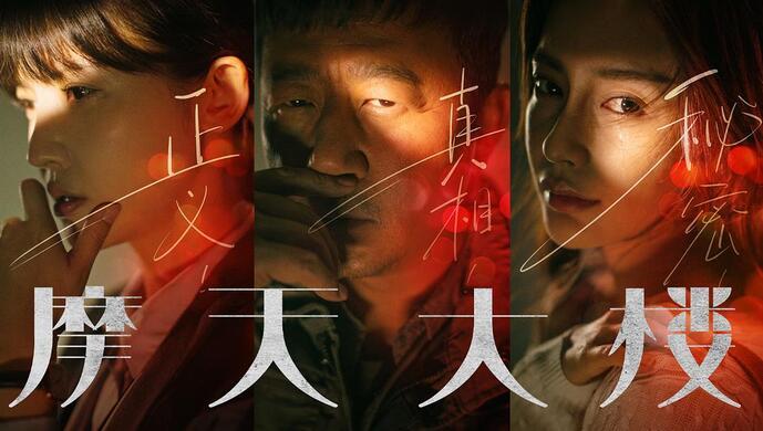 摩天大楼|《摩天大楼》如何把一切“悬浮”合理化，包括杨颖的“演技”？