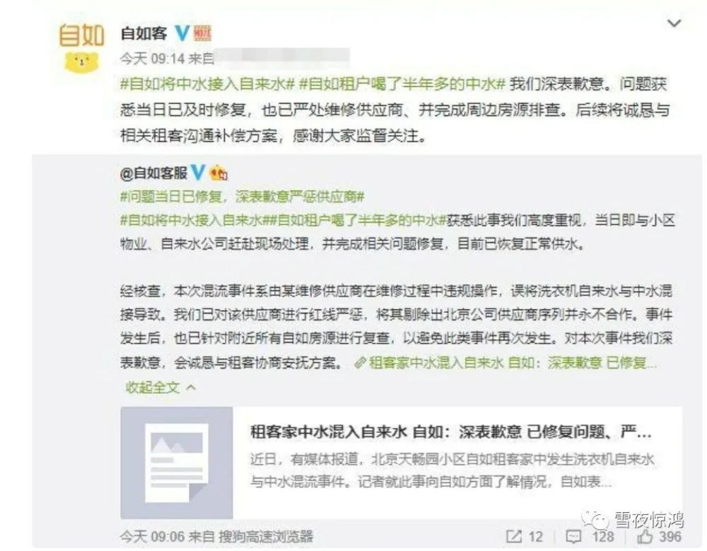 北京自如再次出事，租户喝7个月中水