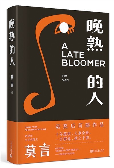 莫言|莫言：我还是那个讲故事的人